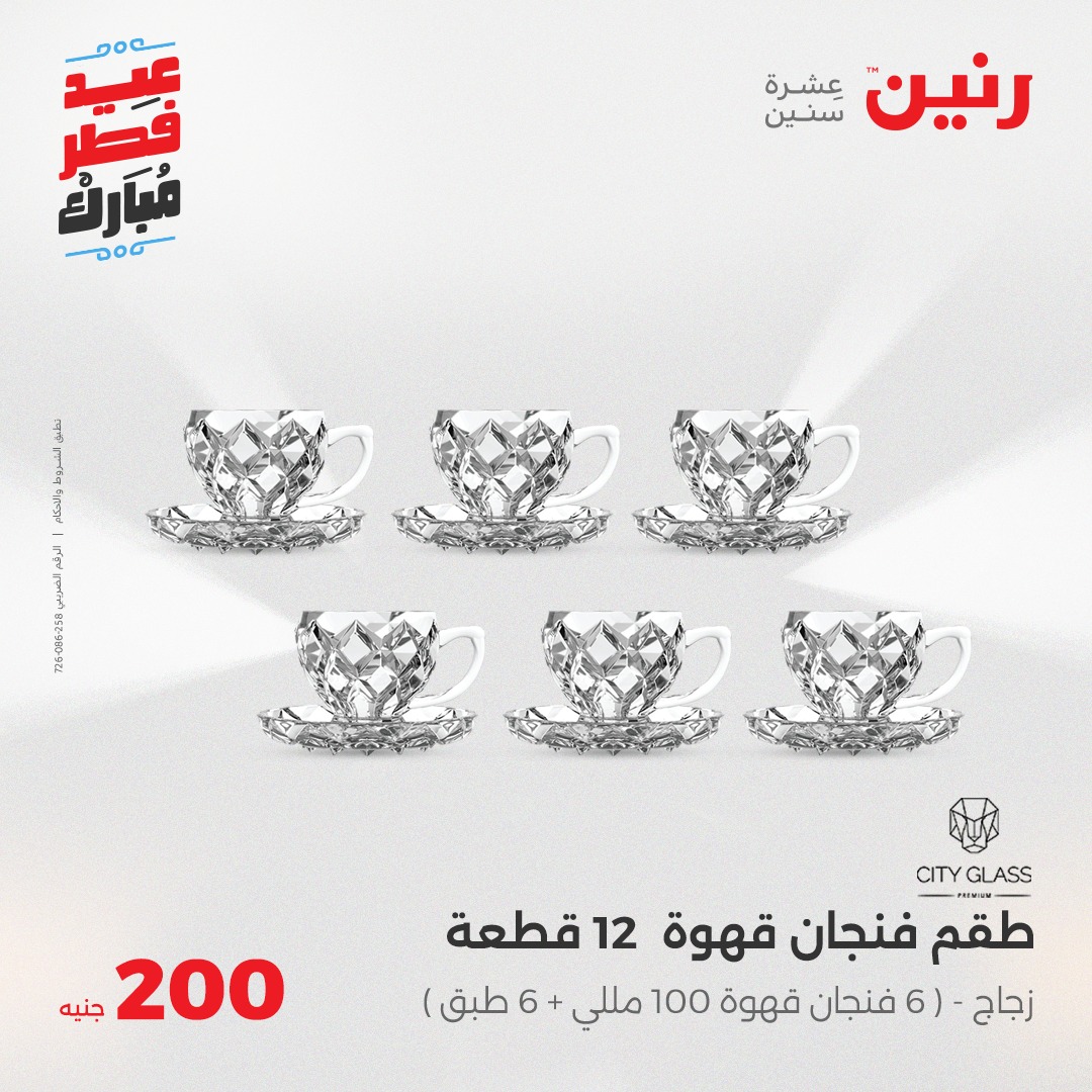 raneen offers from 30mar to 30mar 2025 عروض رنين من 30 مارس حتى 30 مارس 2025 صفحة رقم 16